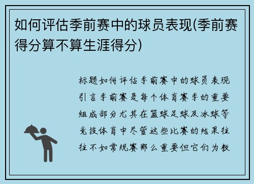 如何评估季前赛中的球员表现(季前赛得分算不算生涯得分)