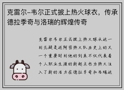 克雷尔-韦尔正式披上热火球衣，传承德拉季奇与洛瑞的辉煌传奇