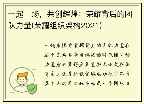 一起上场，共创辉煌：荣耀背后的团队力量(荣耀组织架构2021)