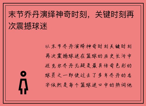 末节乔丹演绎神奇时刻,关键时刻再次震撼球迷
